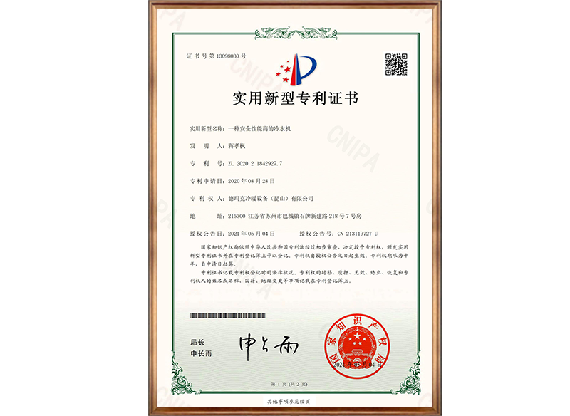 實用新型專利證書-8