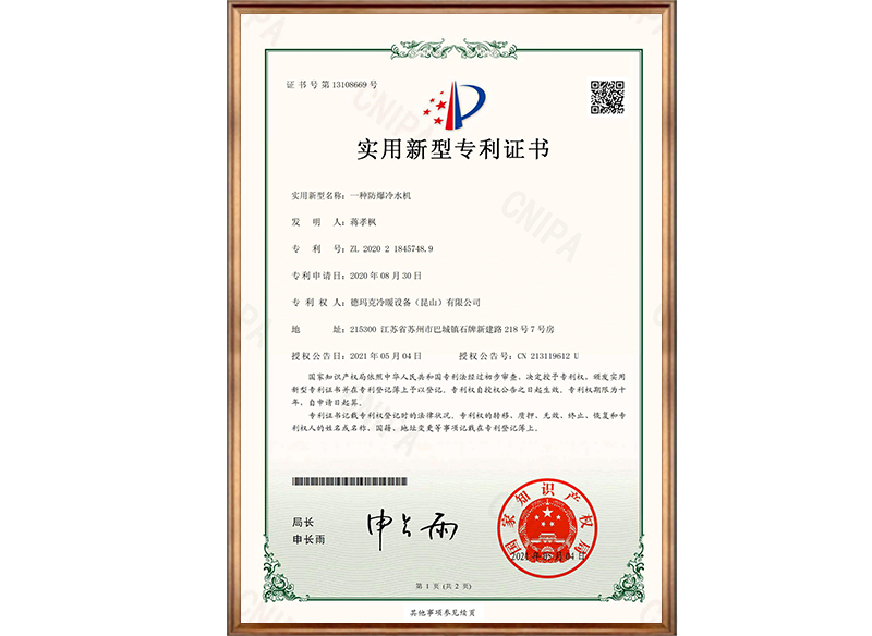 實用新型專利證書-11