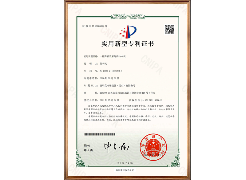 實用新型專利證書-12