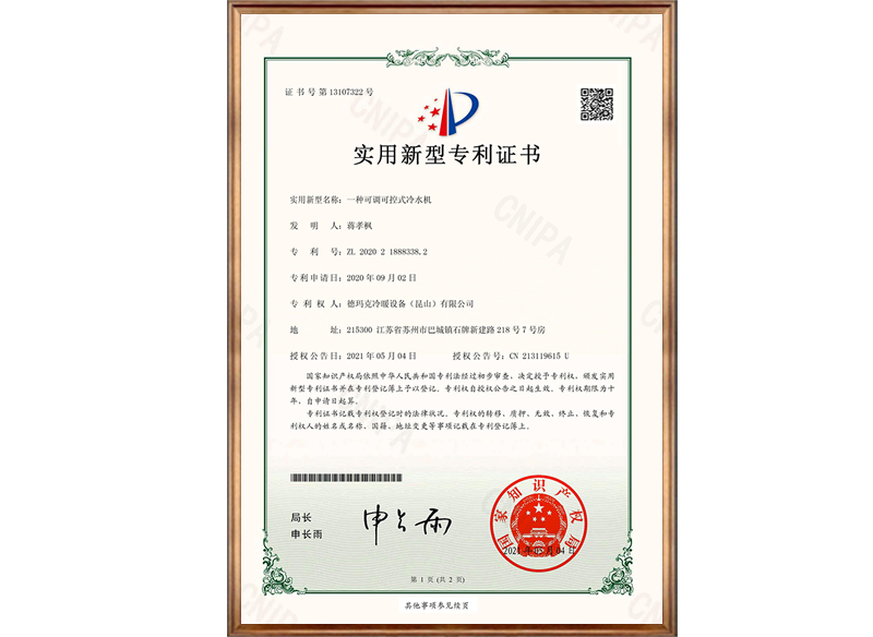 實用新型專利證書-13